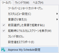 The Asprova My Schedule Settings entry under Tools