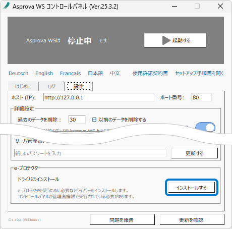 The e-Protector driver installation item