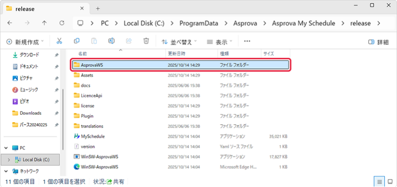Deleting the Asprova WS folder