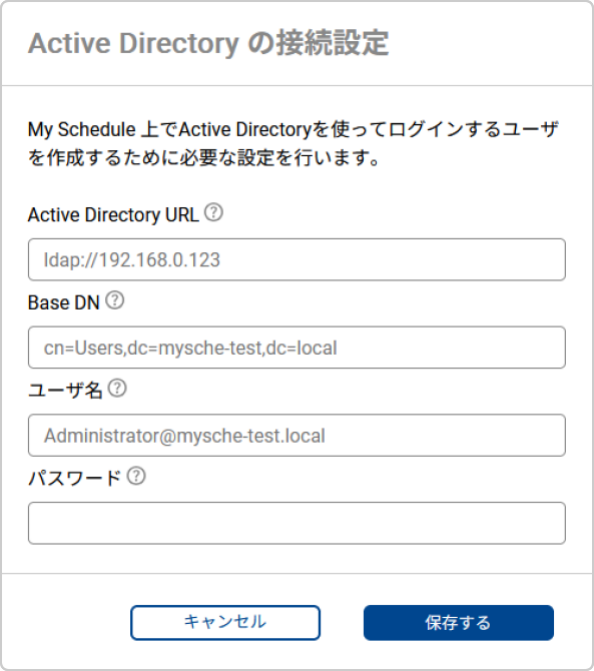 The Active Directory connection settings dialog