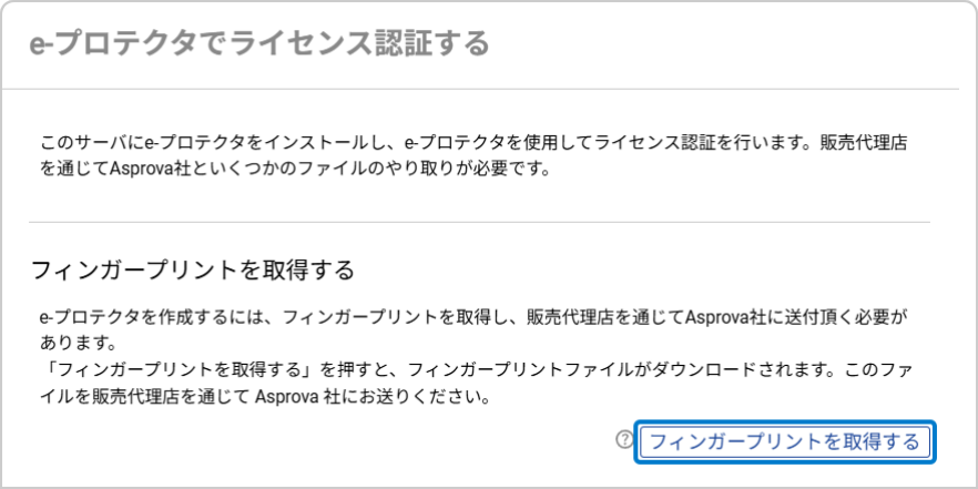 The e-Protector dialog with the fingerprint button