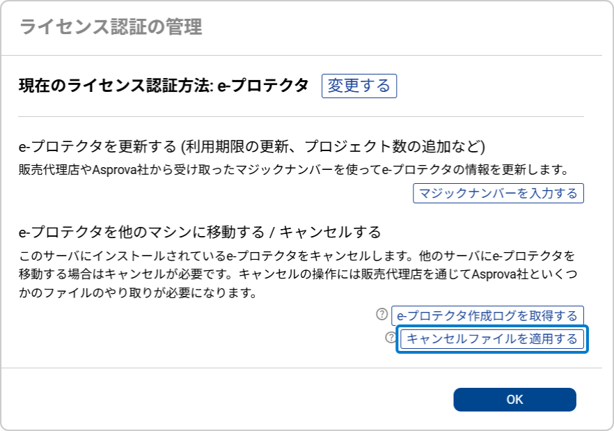 Applying the cancellation file