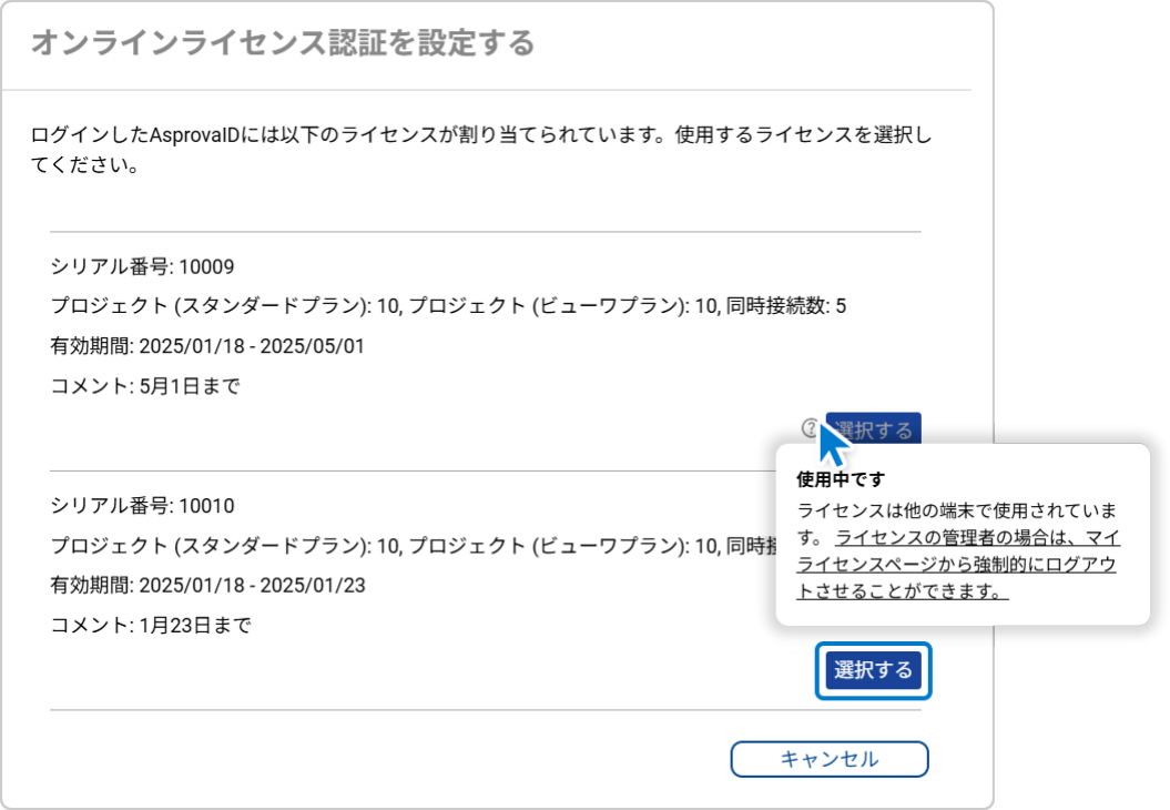 The list of available licenses