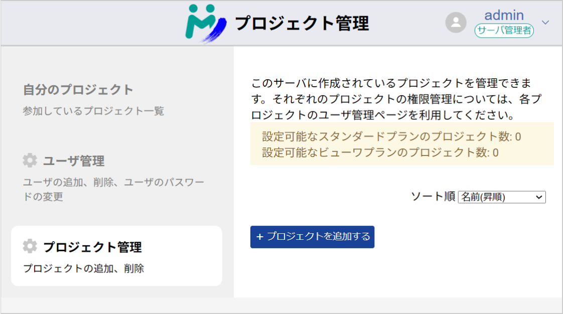 The project management screen