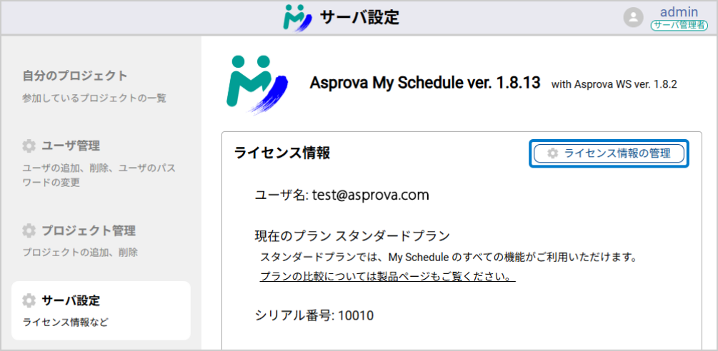 The manage license information button
