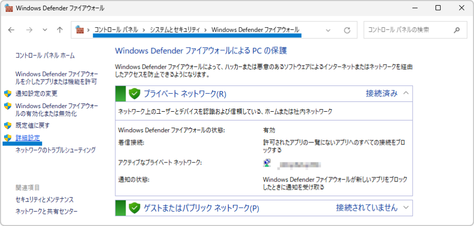 Windows Defender Firewall