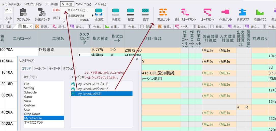 カスタムメニューへの My Schedule メニューの追加