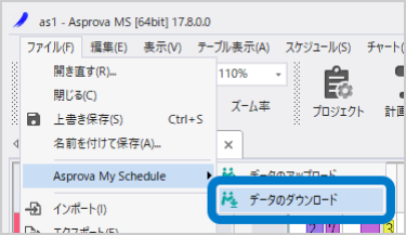 [ファイル] メニューからデータのダウンロード
