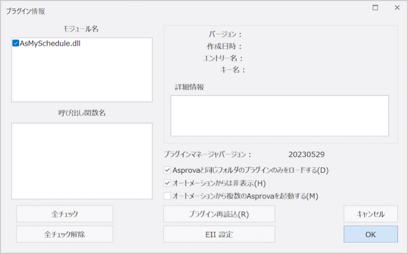 プラグイン情報ダイアログ