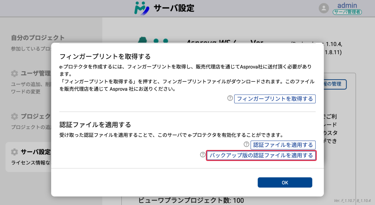 バックアップ版の認証ファイルの適用