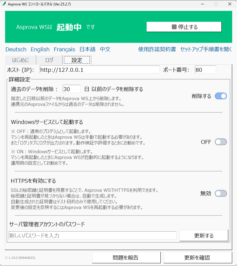 WS コントロールパネルの [設定] タブ