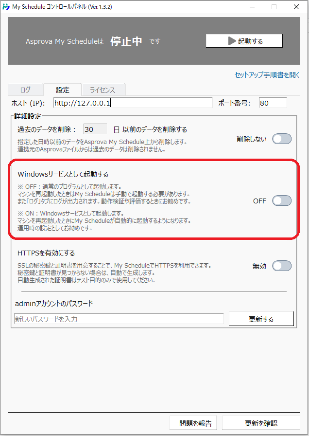 v1.4 Windowsサービスとして起動する