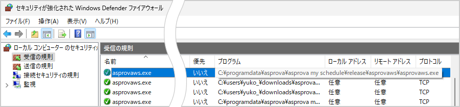 規則の一覧から AsprovaWS.exe を探す