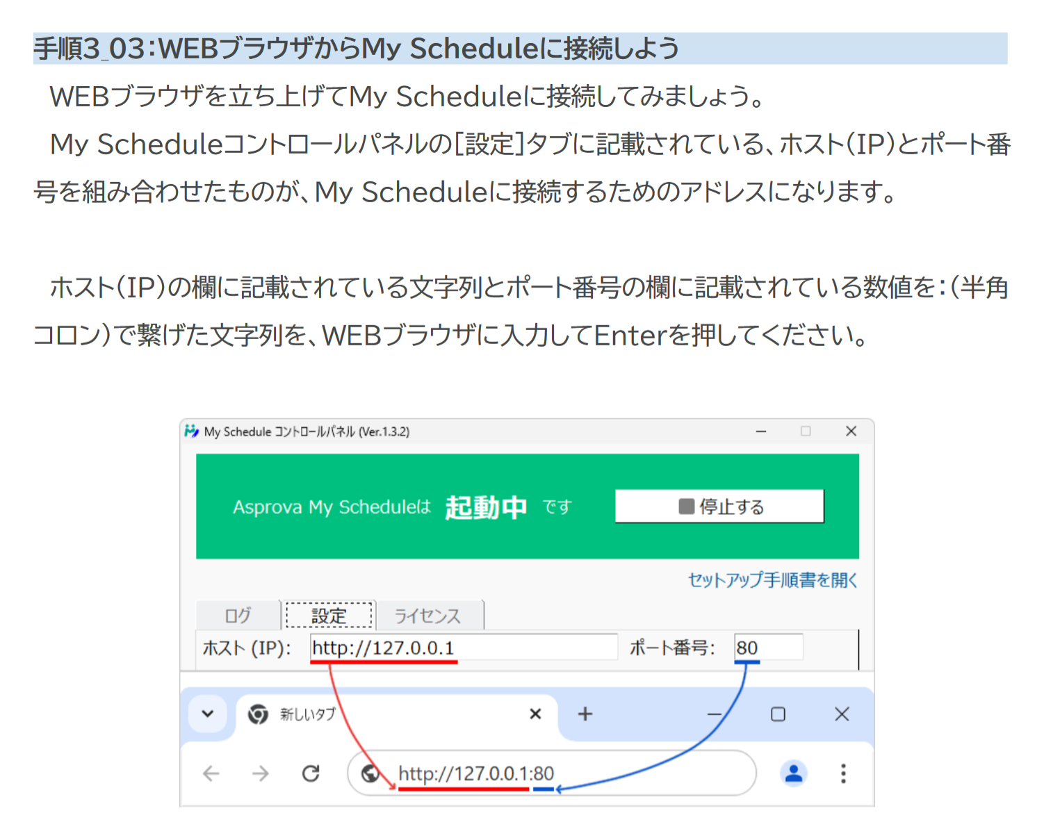 セットアップ手順書