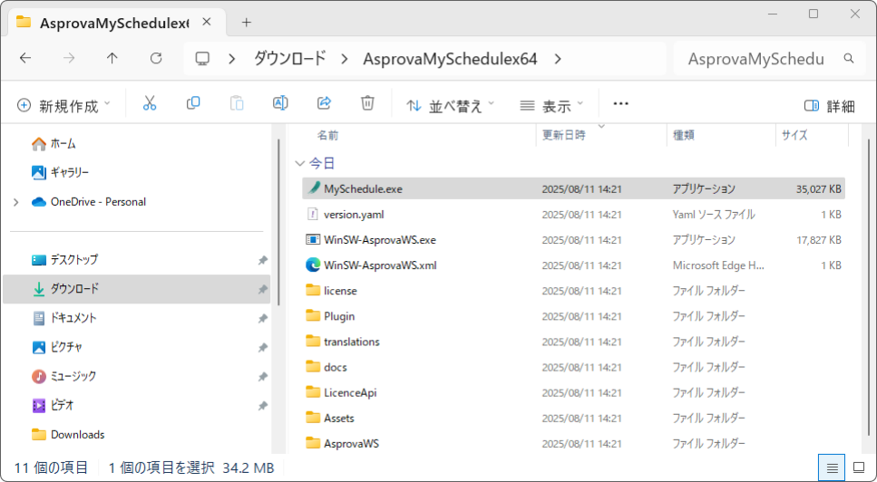 Asprova My Schedule モジュールフォルダの内容