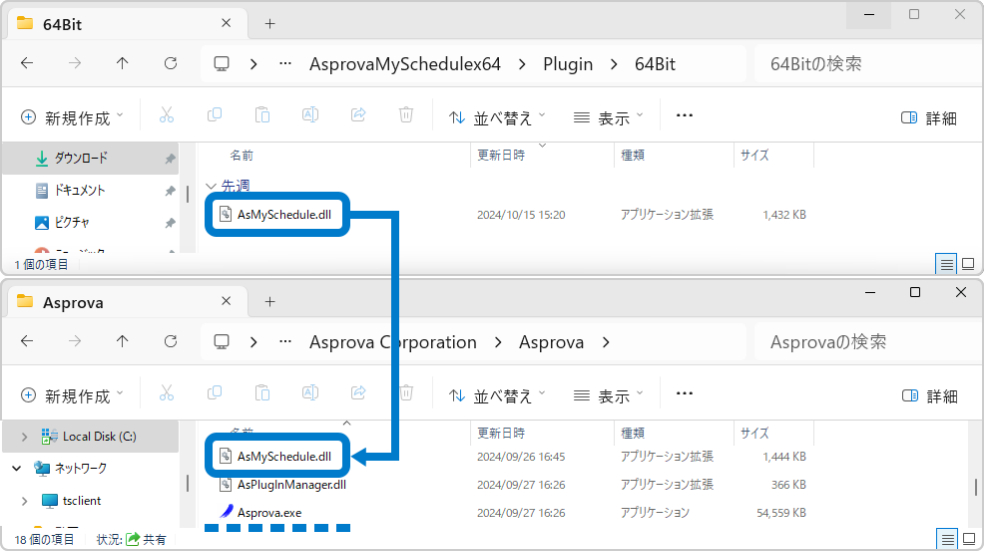 AsMySchedule.dll を Asprova のフォルダにコピー