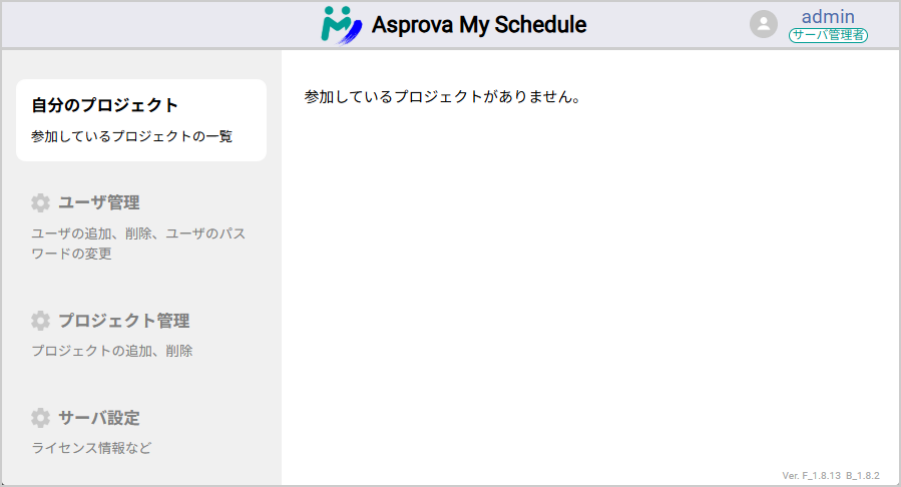 admin アカウントでログインした場合の画面内容