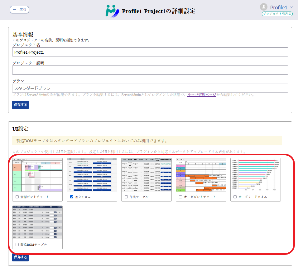 v1.1 プロジェクトの詳細設定の画面