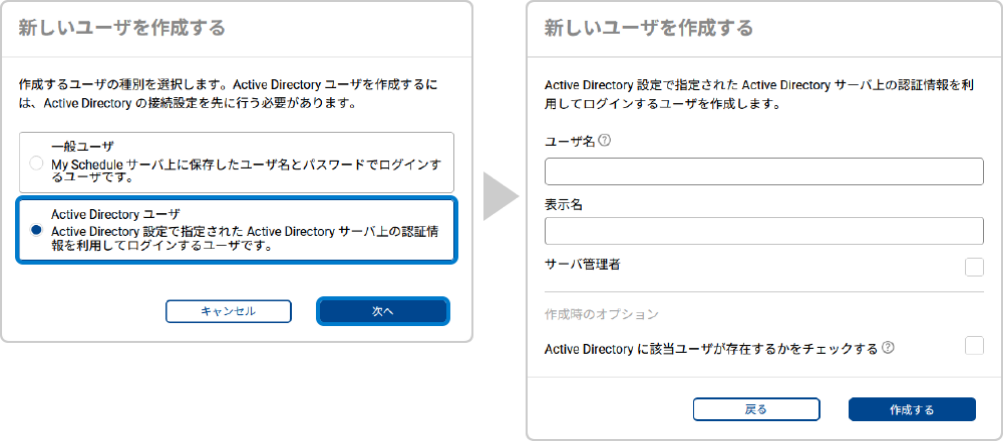 Active Directory ユーザの作成