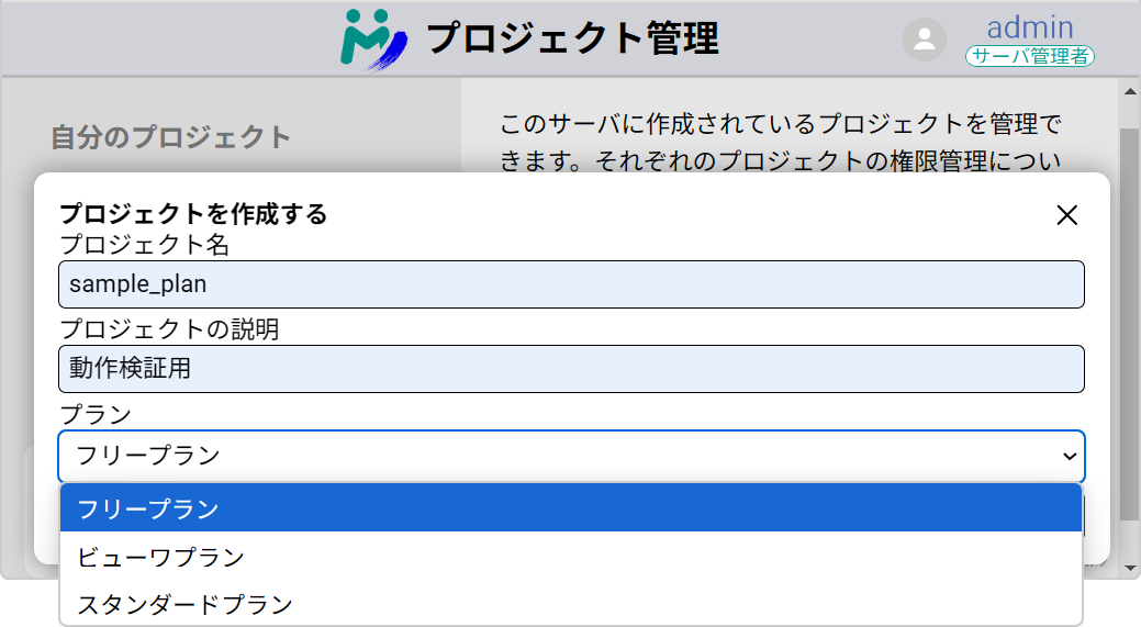 プロジェクトのプラン選択画面
