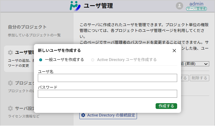 一般ユーザの作成