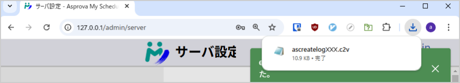 e-プロテクタ作成ログファイルがダウンロードされた様子