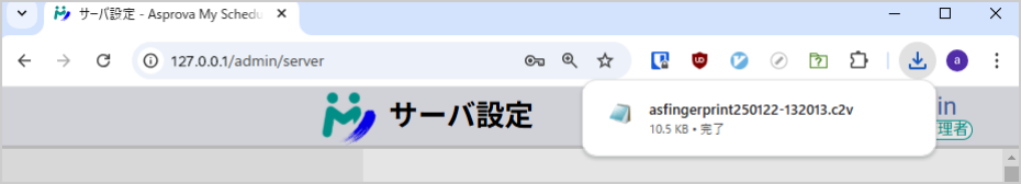 ダウンロードされたフィンガープリントファイル