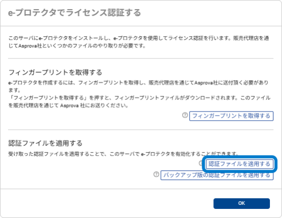 認証ファイルを適用するボタン