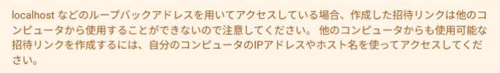 ループバックアドレスに関する警告