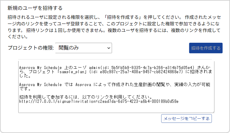作成された招待メッセージ