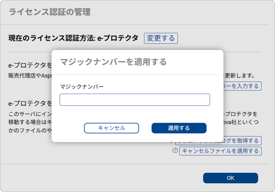 マジックナンバーの入力