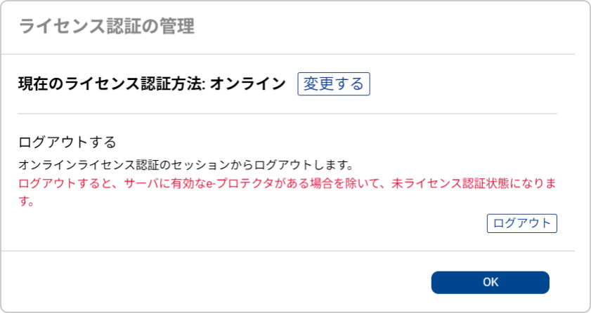 オンラインライセンスの管理
