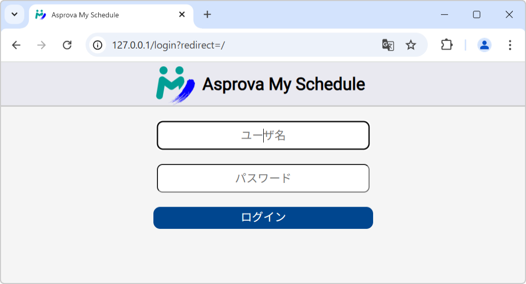 Asprova My Schedule ログイン画面