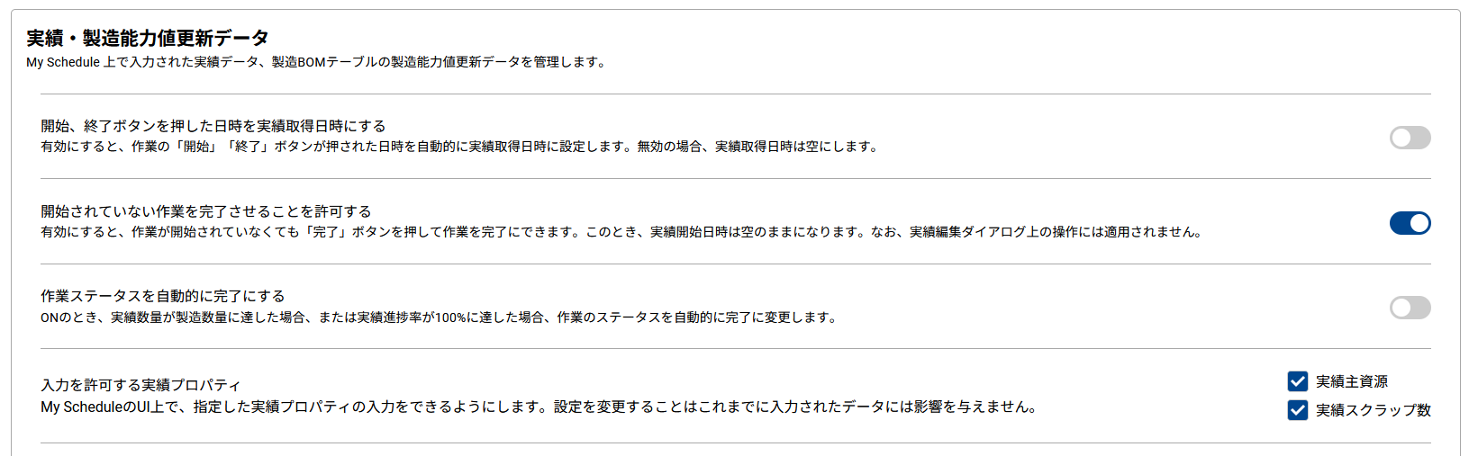 プロジェクト設定 実績データ管理