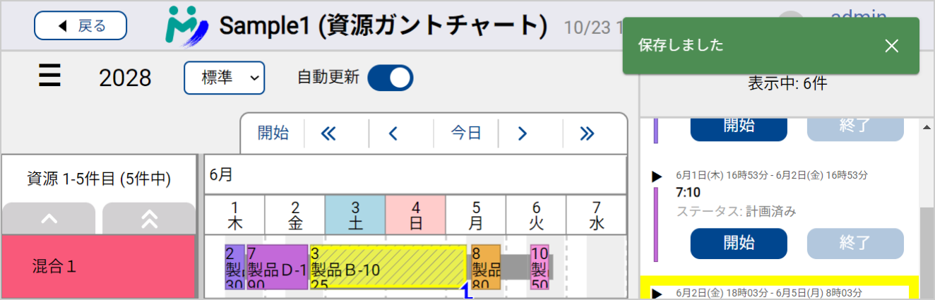 実績が入力されたバーに斜線が表示された様子