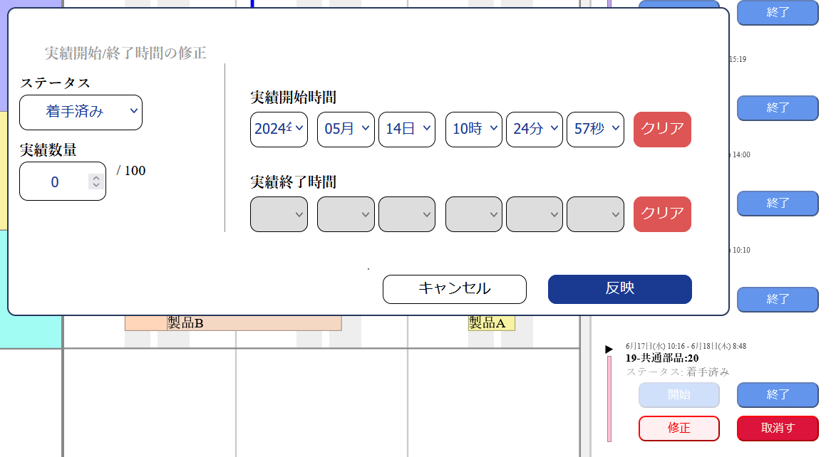 v1.2 資源ガントチャート 実績編集