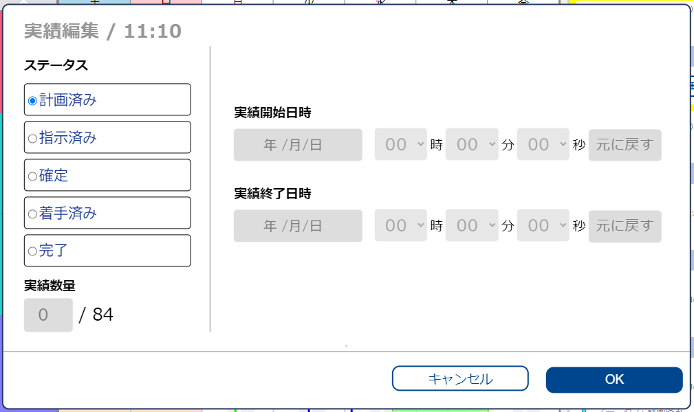 v1.3 資源ガントチャート 実績編集