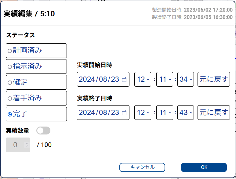 実績編集ダイアログ