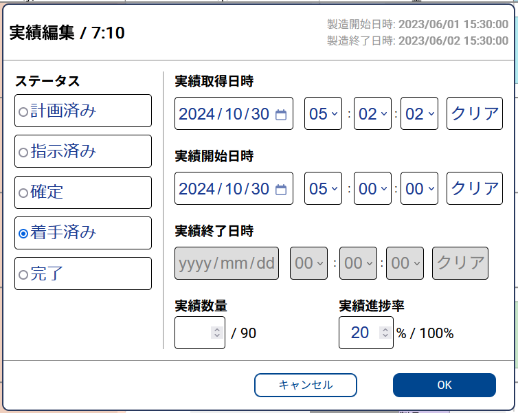 実績編集ダイアログ