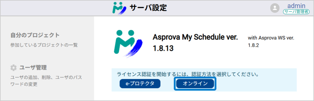 オンラインライセンスの選択