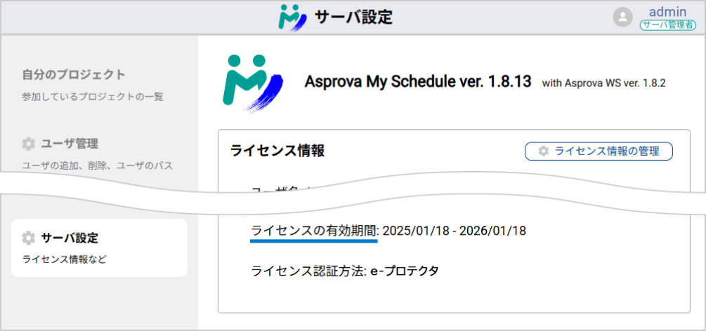 延長されたライセンスの有効期間