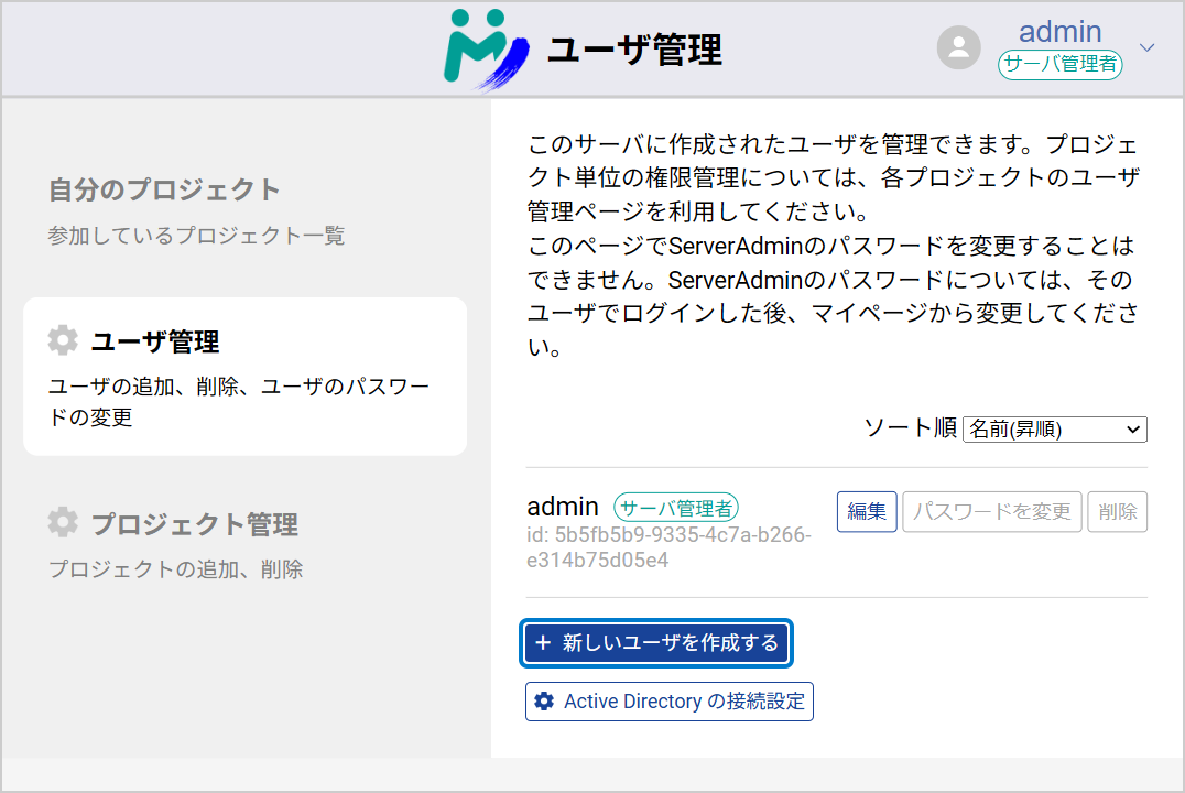 新しいユーザを作成する